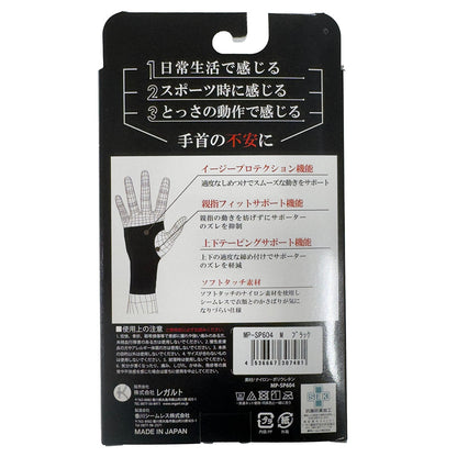 MS手首サポーターS/M/L　1枚入り