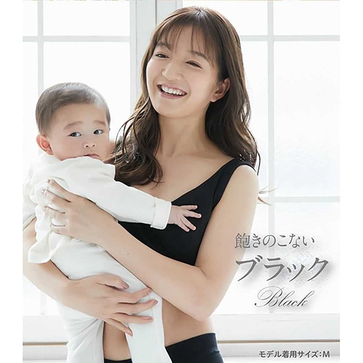 授乳用　モーハウスブラ　ブラック
