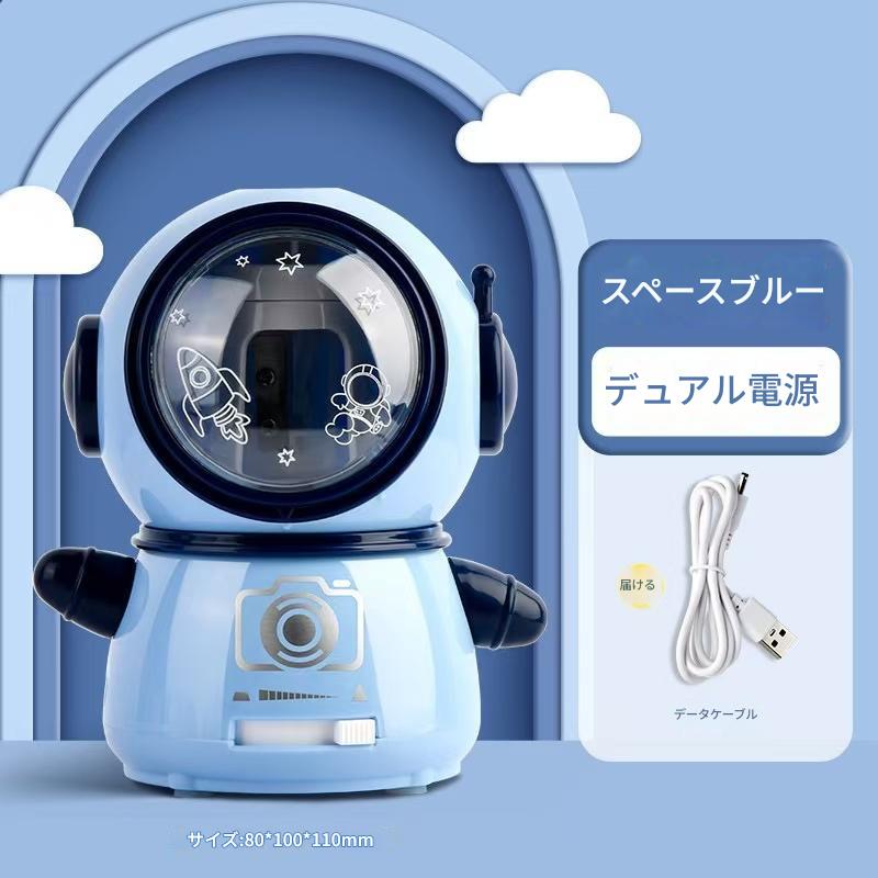 宇宙飛行士電動鉛筆削り　ブルー