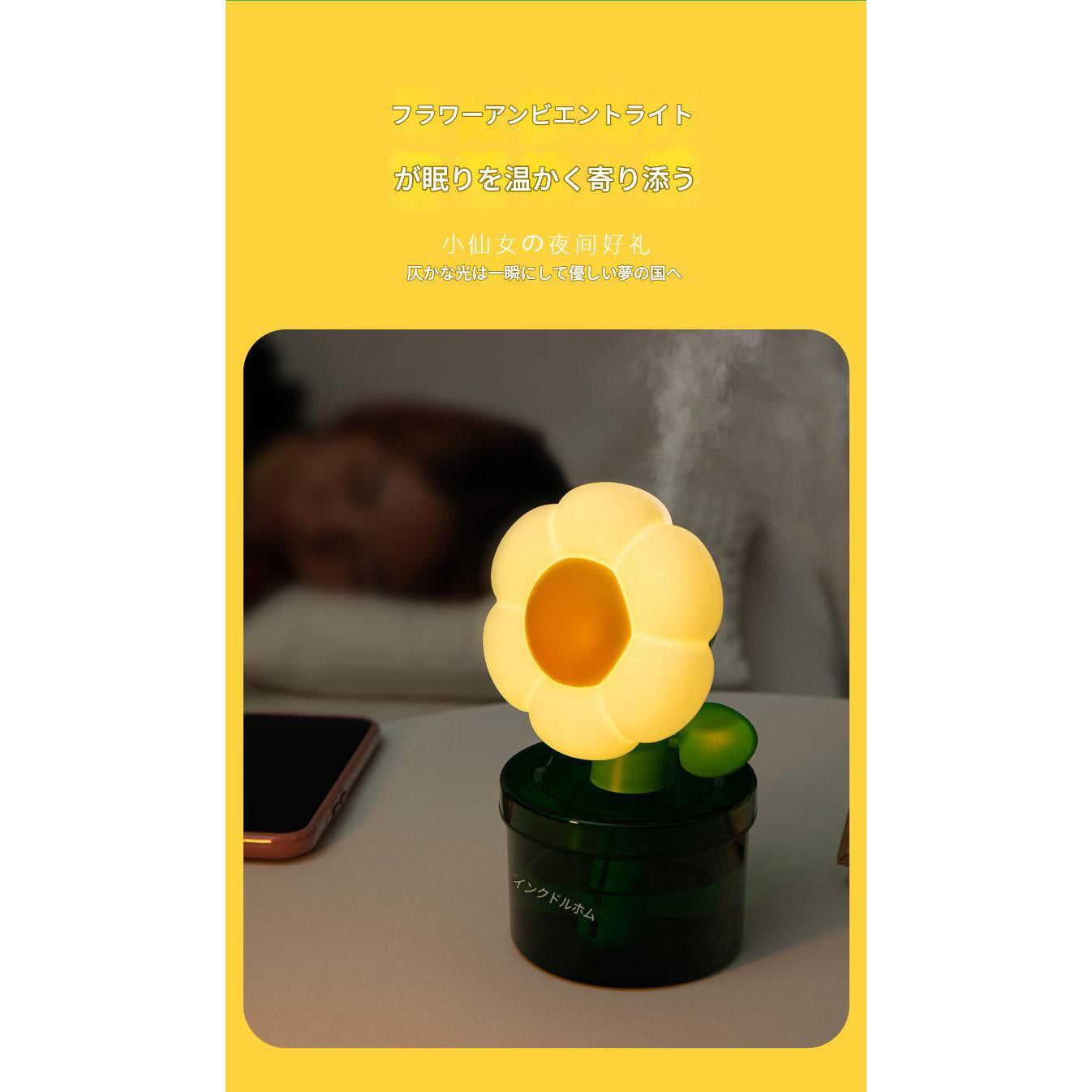 フラワーキャラ卓上加湿器ＪＨ００５１Ｊ
