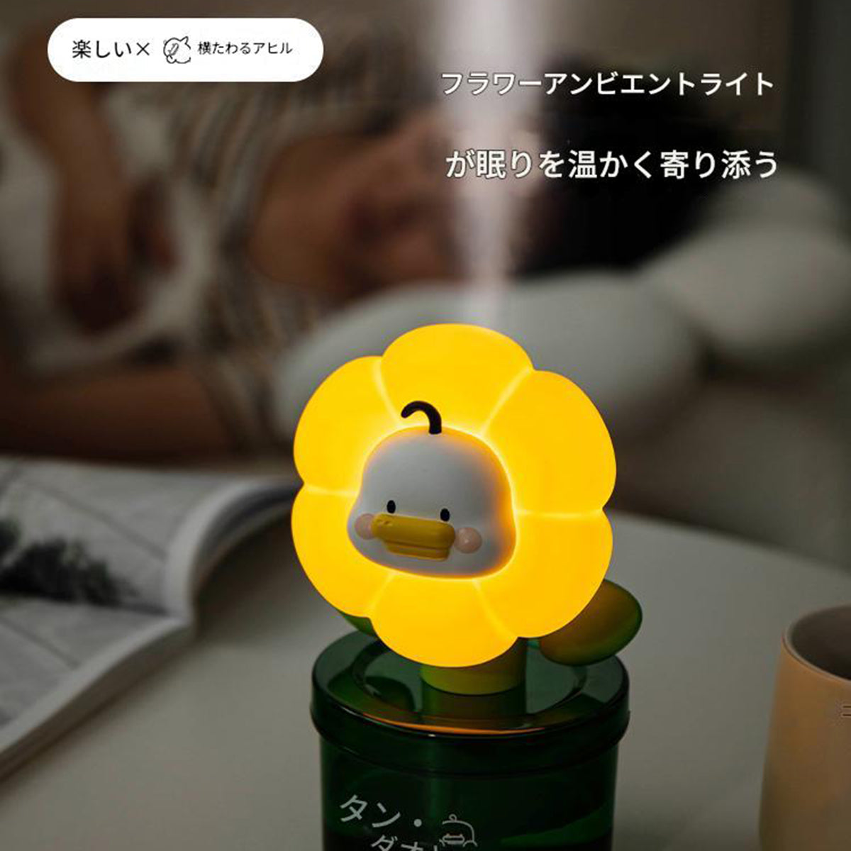 アヒルキャラ卓上加湿器ＪＨ００５１Ｊ