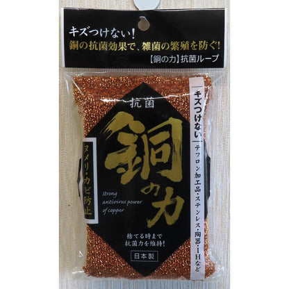 銅の力　抗菌ループ
