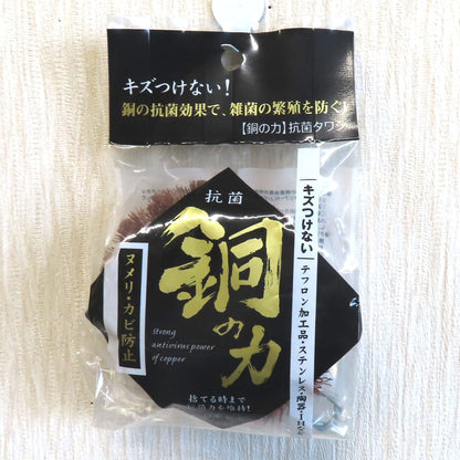 銅の力　抗菌タワシ