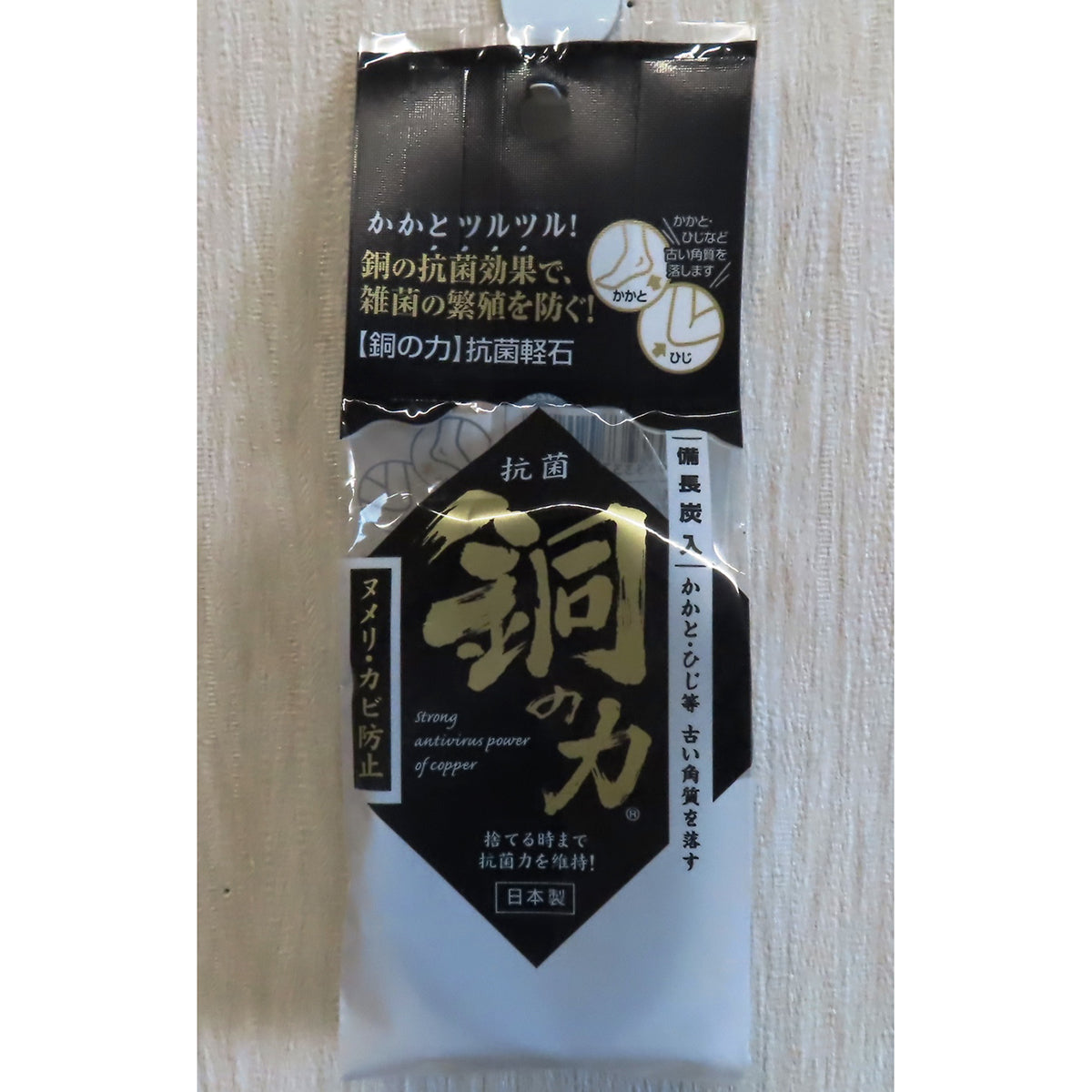 銅の力　抗菌軽石