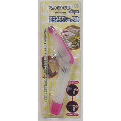 ペットボトル専用加圧式スプレーノズル　パステルピンク