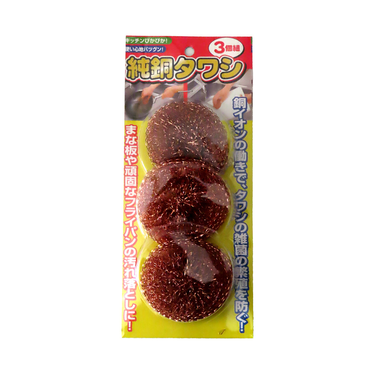 純銅製タワシ　3個組
