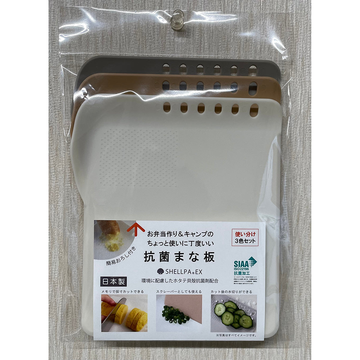シェルパEXお弁当作り＆キャンプのちょっと使いに丁度いい抗菌まな板　３枚入り