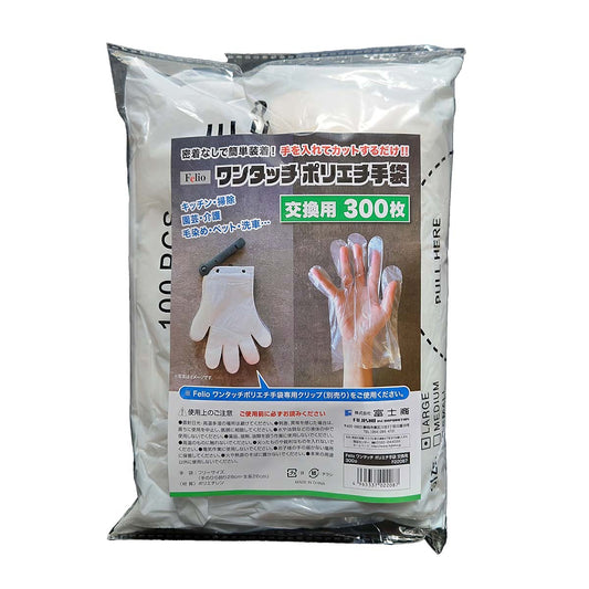 Felio ワンタッチ ポリエチ手袋 交換用300枚