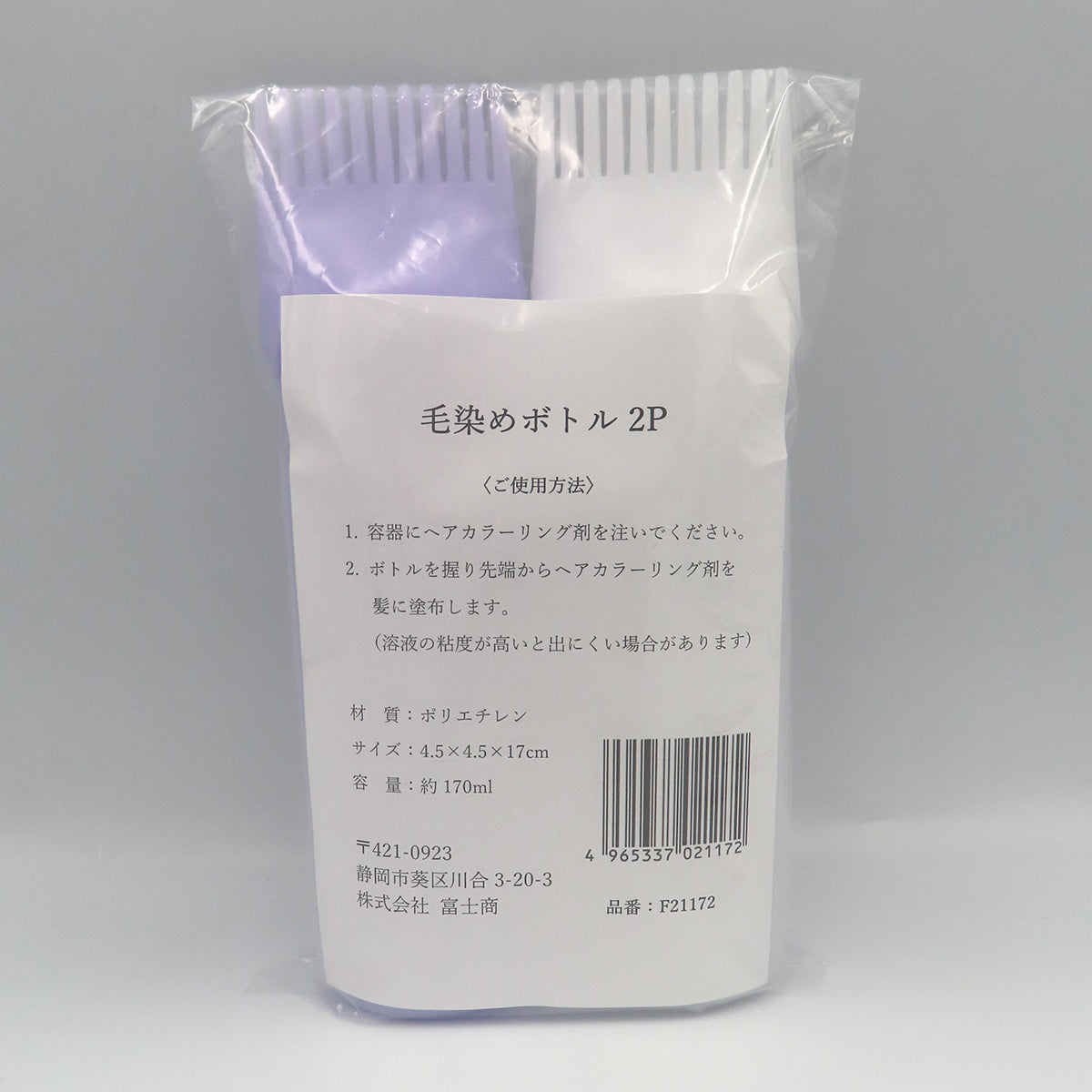 毛染めボトル　２個入り