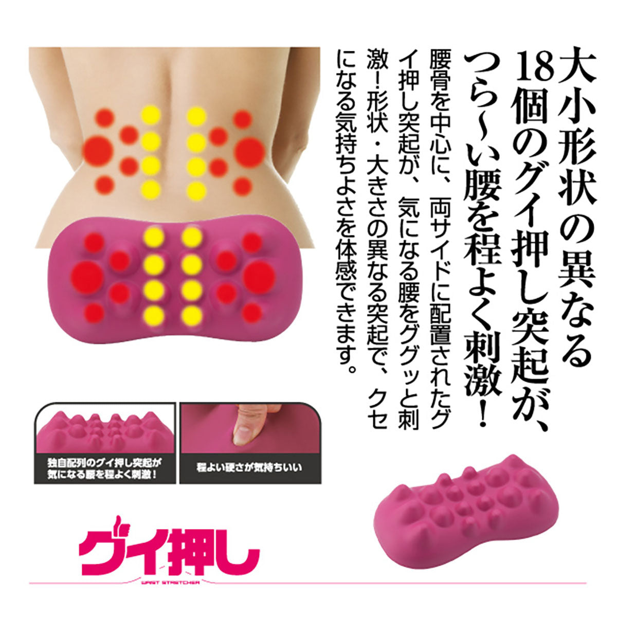 グイ押し ウエストストレッチャー つぼ押し グッズ 腰 ウエスト マッサージ リラックス
