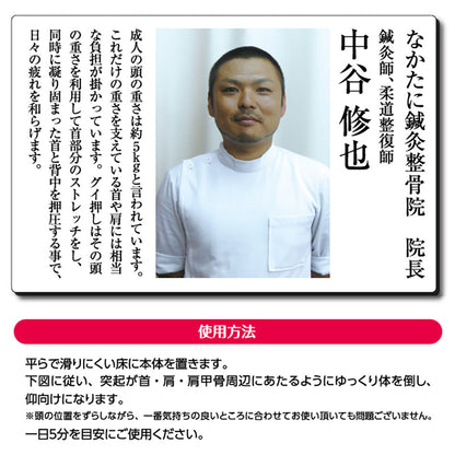 グイ押し ネックストレッチャー ツボ押し 首筋 首 肩 凝り 痛み 緩和 対策 マッサージ ストレッチ