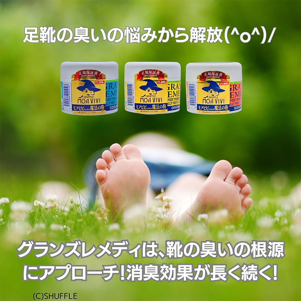 グランズレメディ 無香料 50g 靴の消臭パウダー 汗対策 防臭消臭 抗菌除菌