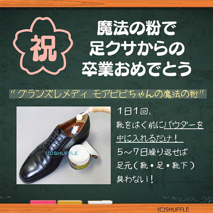グランズレメディ 無香料 50g 靴の消臭パウダー 汗対策 防臭消臭 抗菌除菌