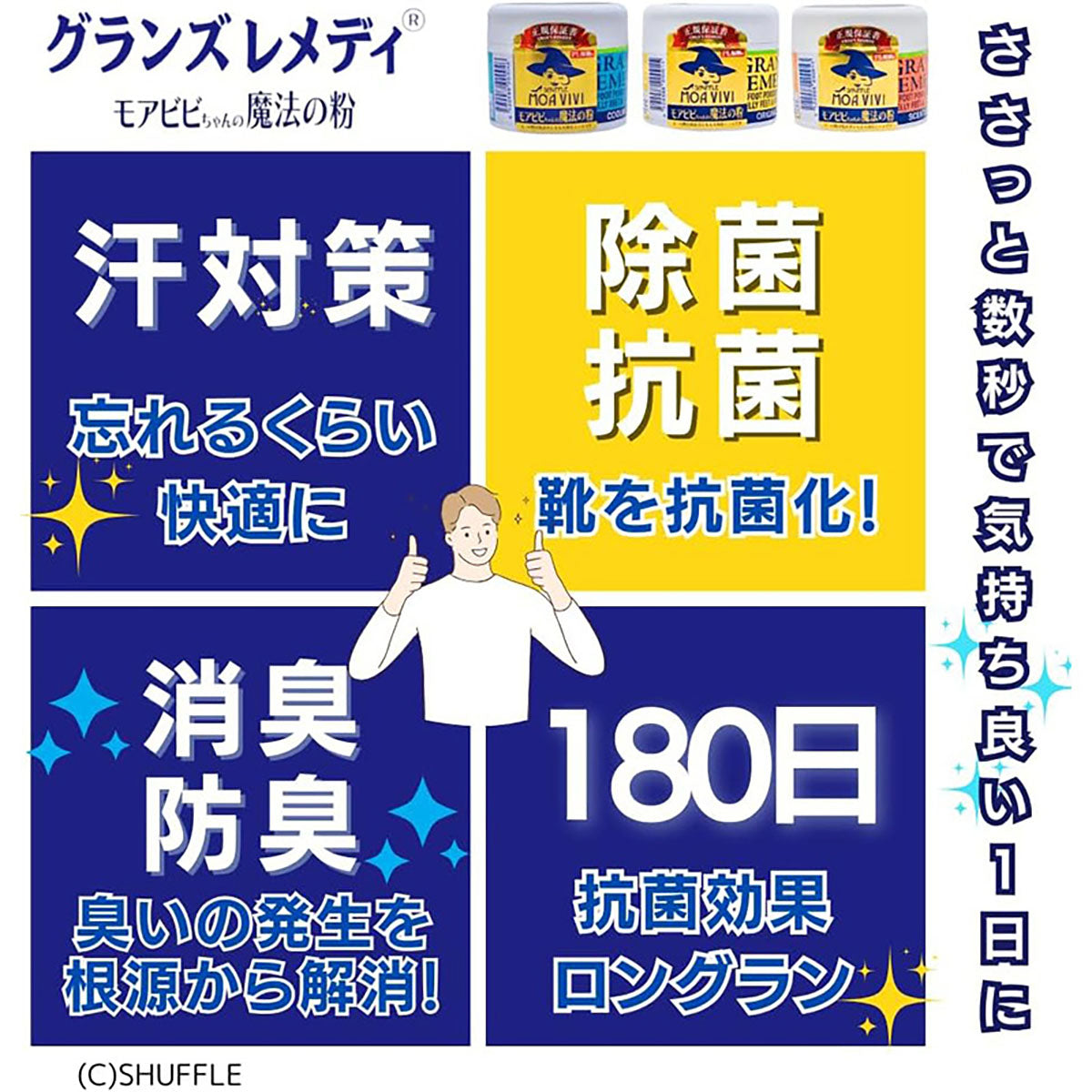 グランズレメディ 無香料 50g 靴の消臭パウダー 汗対策 防臭消臭 抗菌除菌