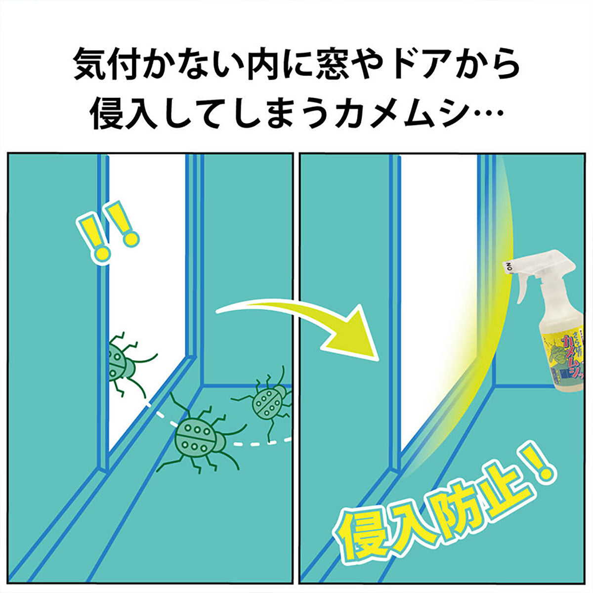 さらば!! カメムシッスプレー 50ml カメムシ忌避剤 カメムシ対策 天然由来