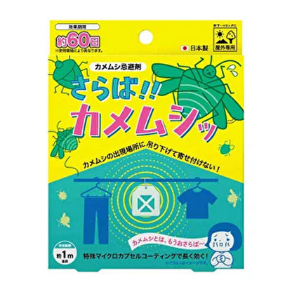 さらば!! カメムシッ カメムシ忌避剤 屋外用 吊るすだけ カメムシ対策 天然由来