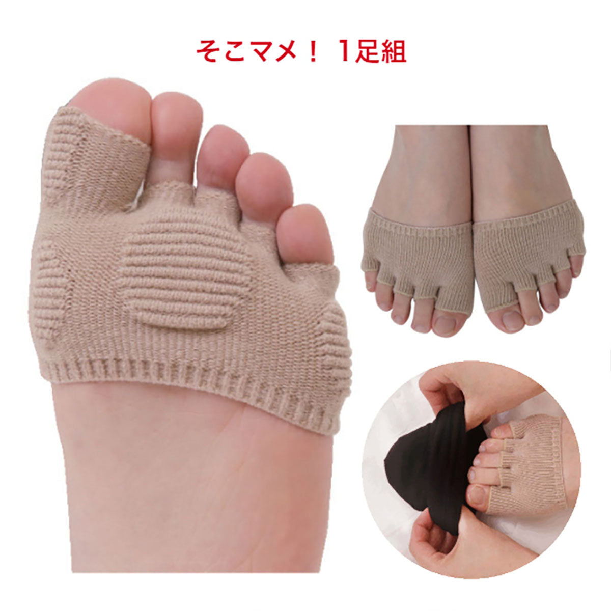 そこマメ！ 1足組 日本製 底マメパッド 底マメガード 走行時の衝撃吸収 足クッション