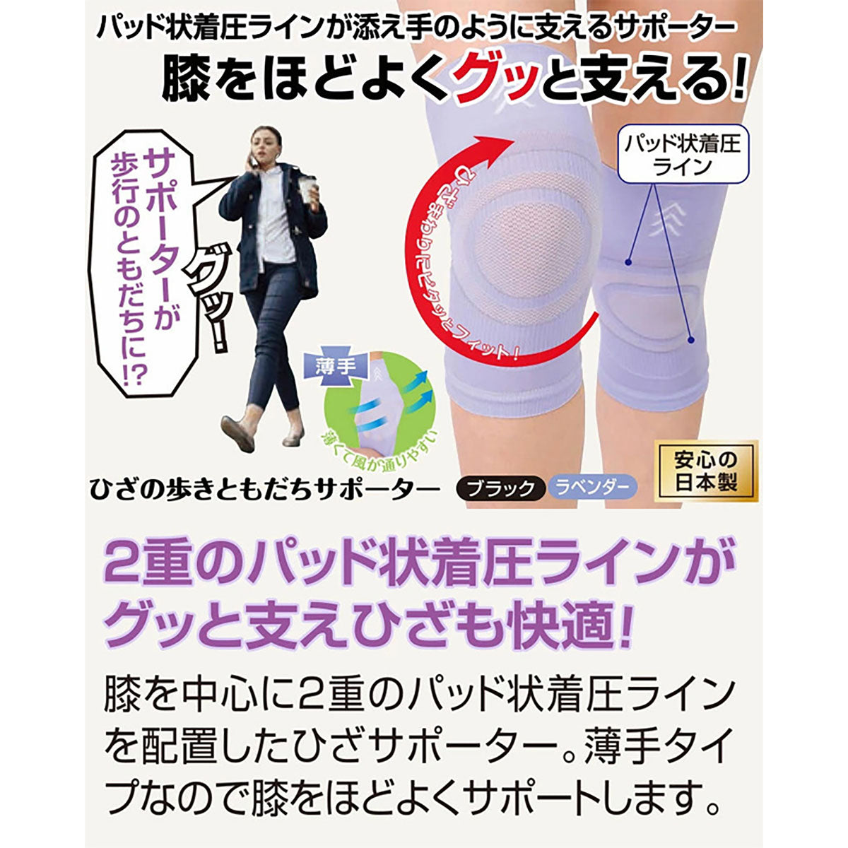 ひざの歩きともだちサポーター 歩行サポート 着圧 薄手 左右兼用 ラベンダーML