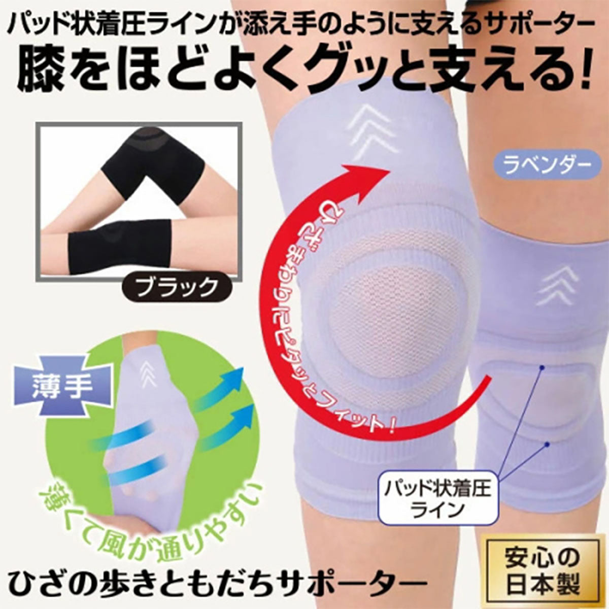 ひざの歩きともだちサポーター 歩行サポート 着圧 薄手 左右兼用 ブラックML