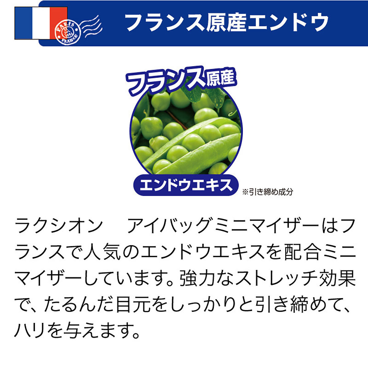 ラクシオン アイバッグミニマイザー 20ml 目元美容液 アイクリーム たるみ シワ 引き締め