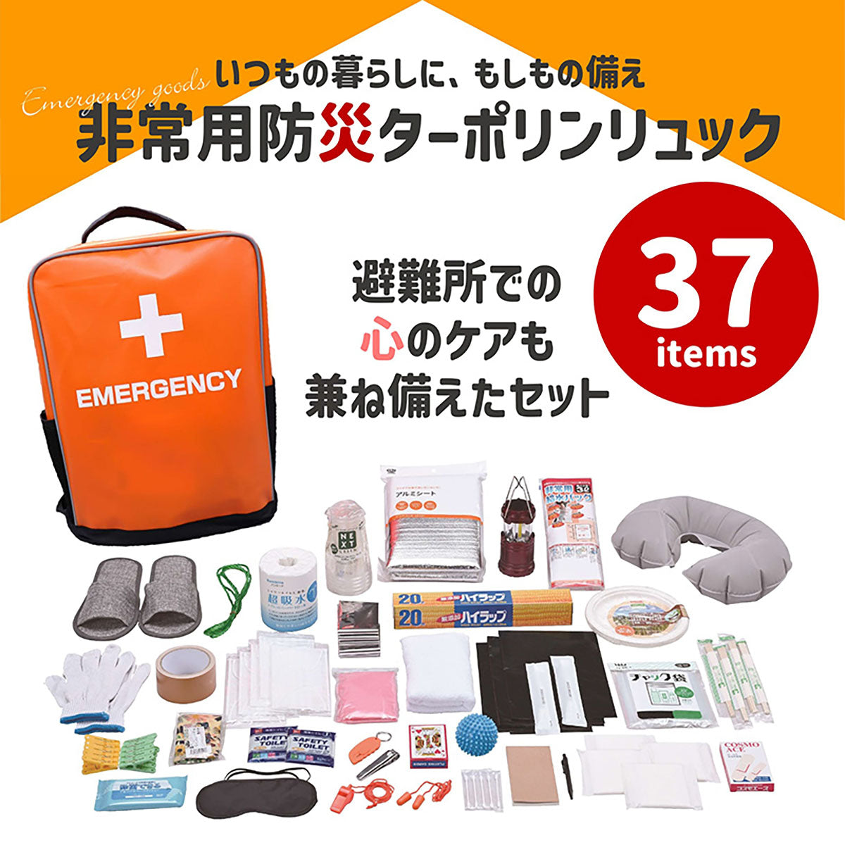 ACTY 防災リュック 37点セット 避難グッズ 非常用 大容量 保冷保温素材