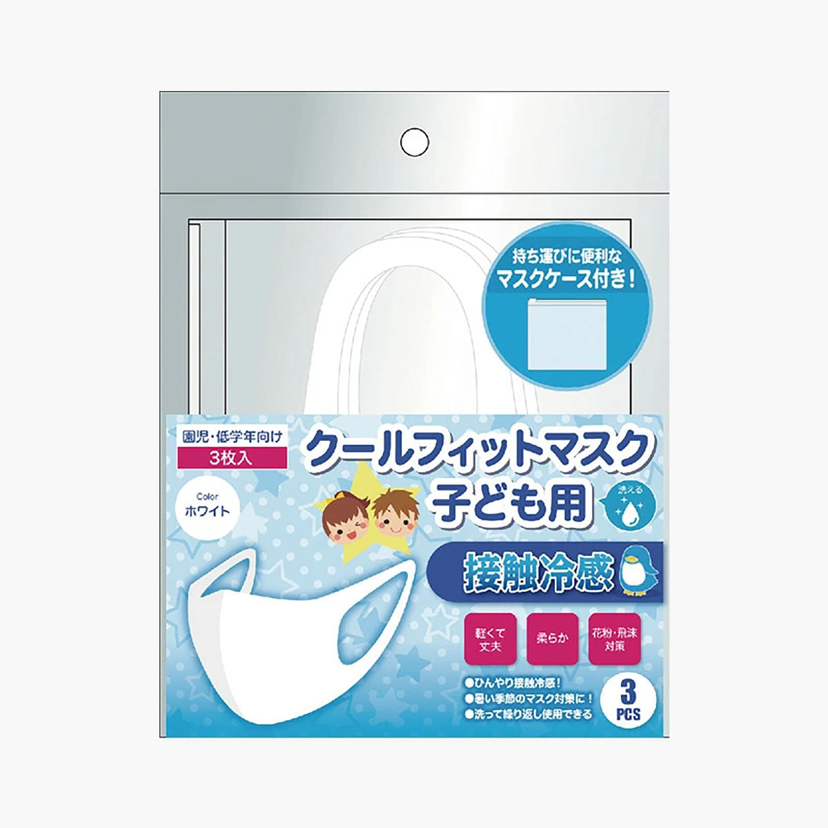 クールフィットマスク（子供用）3枚入り　ブルー