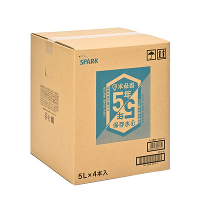 スパーク　保存水　５年保存　５Ｌ　４本セット