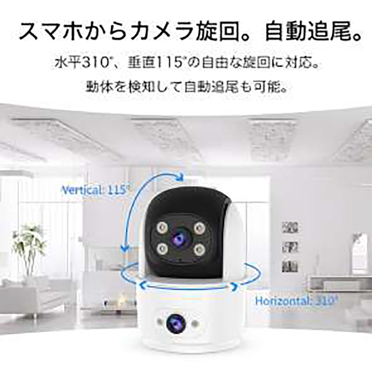 デュアルレンズ　見守りカメラ　DL-i