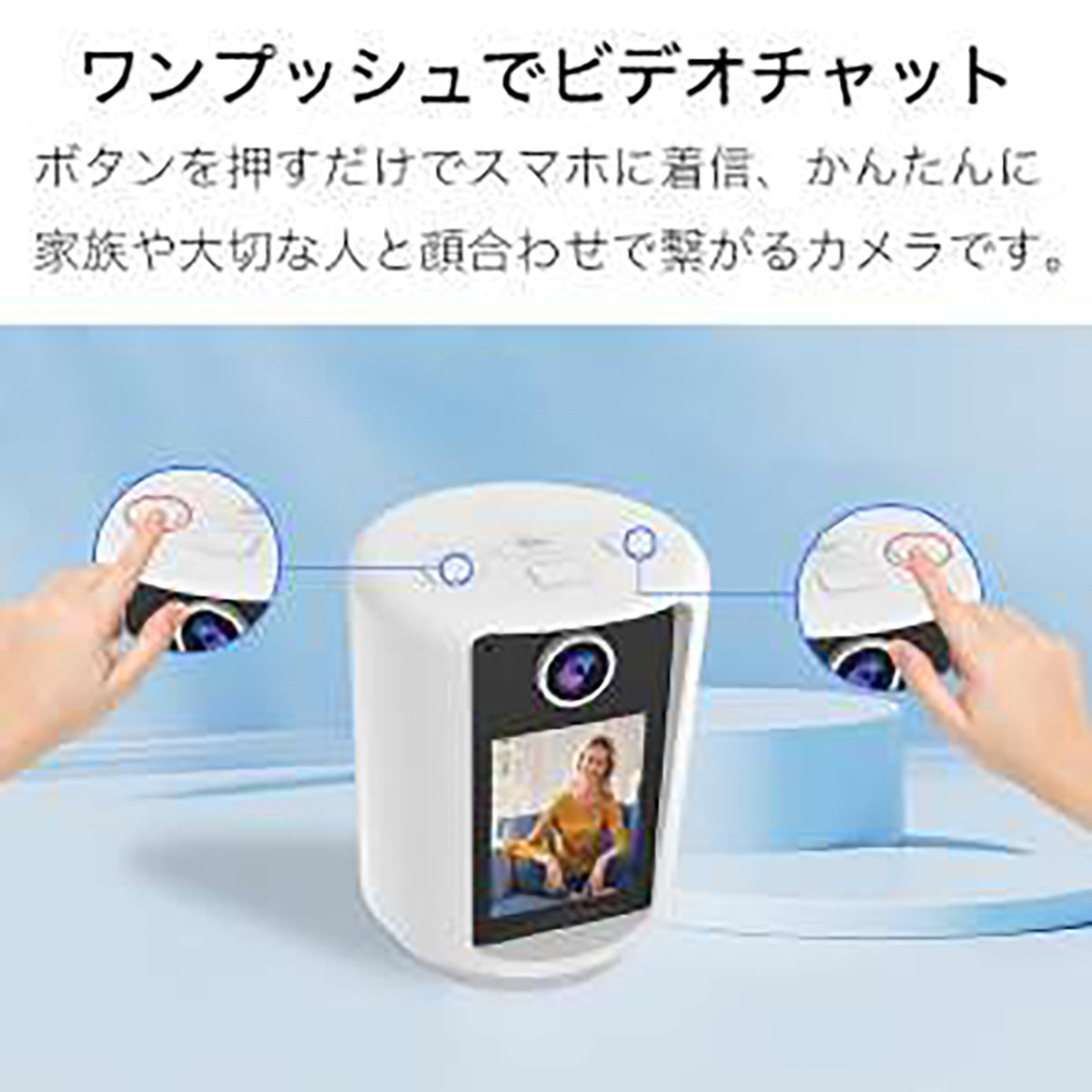 ビデオチャット機能搭載見守りカメラ　LEDランプ付　VC-i