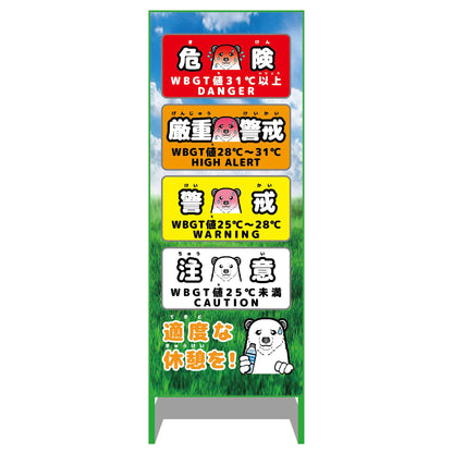 熱中症予防情報看板　動物ver(シロクマ・青空)