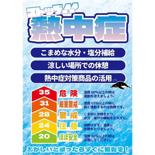 熱中症注意ポスター　ストップ！！熱中症