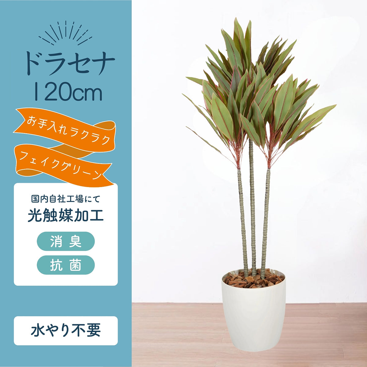 光触媒インテリアグリーン ドラセナ120cm 鉢付き