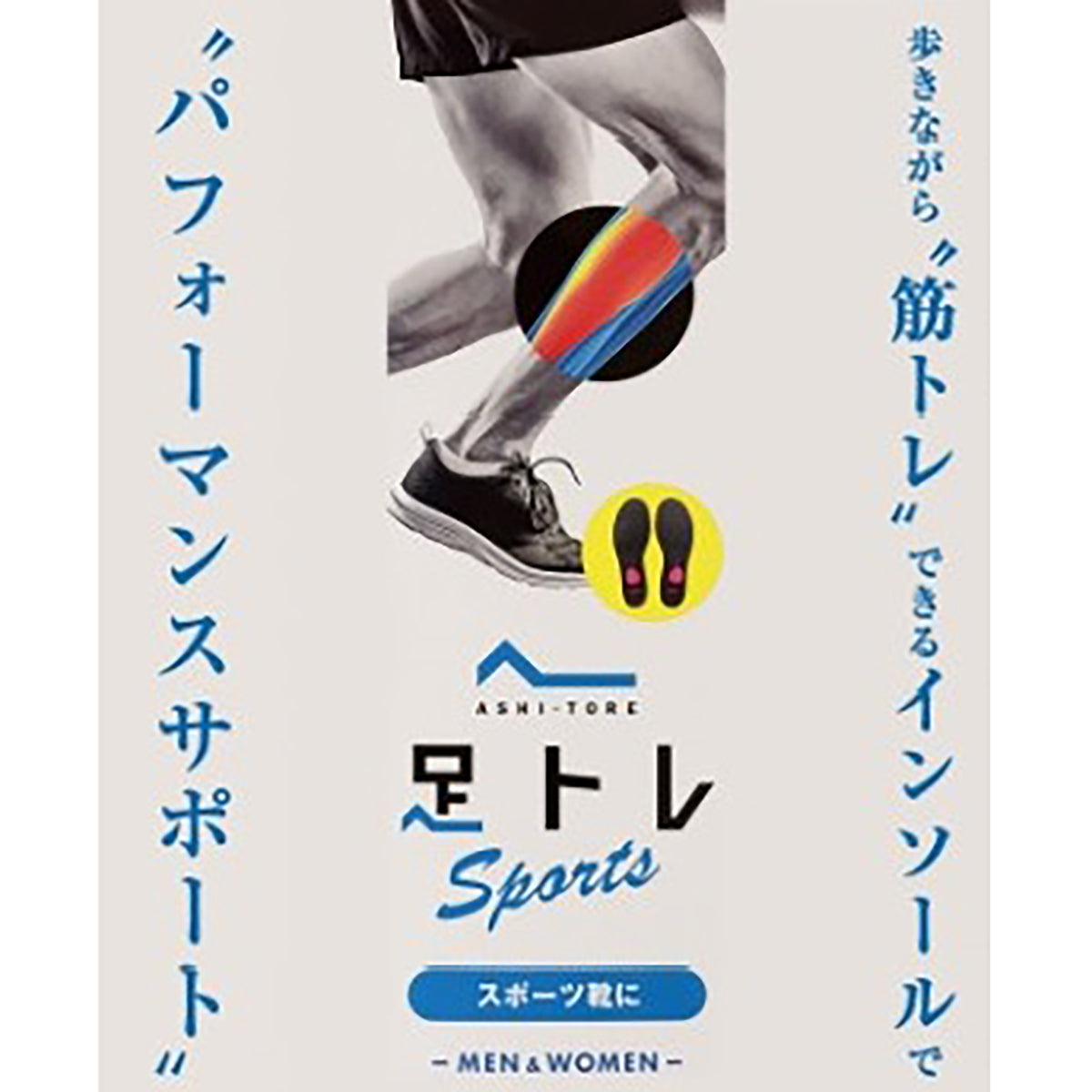 アシトレスポーツ　インソール　 XS/S/M/L