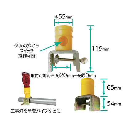 工事灯クランプC（固定）