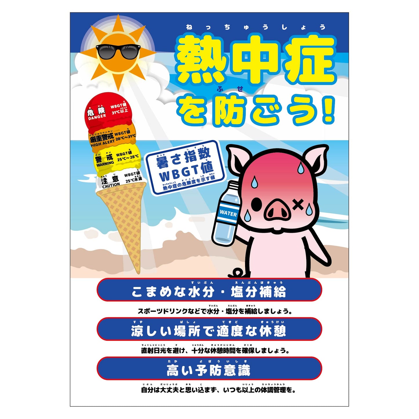 熱中症注意ポスター　動物ｖｅｒ．ブタ
