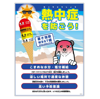 熱中症注意標識　動物イラスト　シロクマ