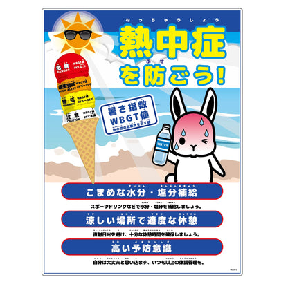 熱中症注意標識　動物イラスト　ウサギ