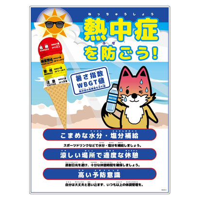 熱中症注意標識　動物イラスト　キツネ