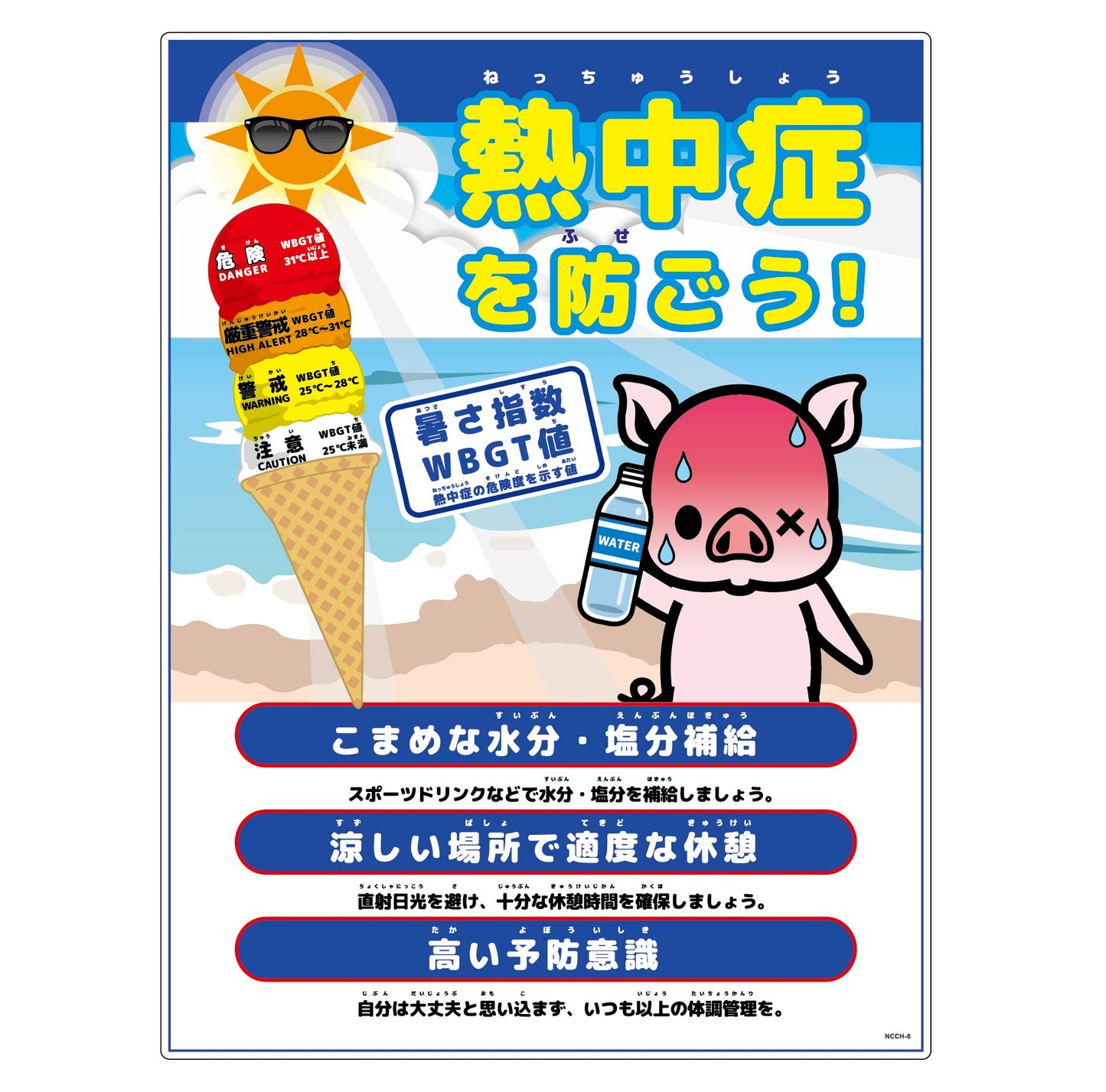 熱中症注意標識　動物イラスト　ブタ