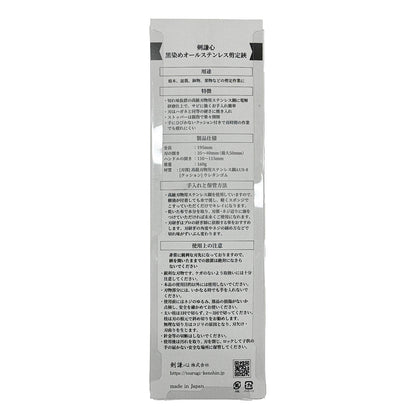 剣謙心　ステンレス剪定鋏　黒染