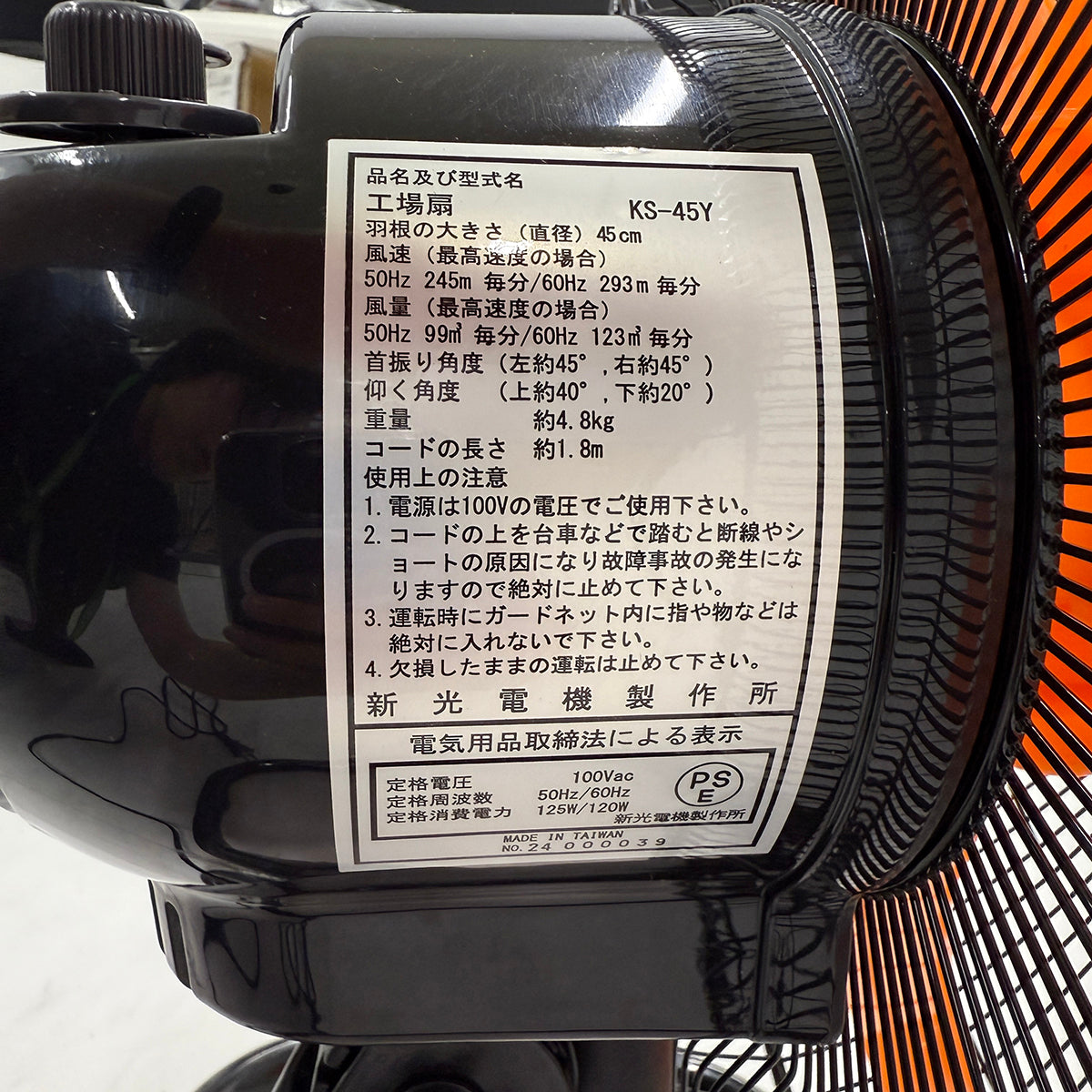 新光　床置き型工場扇　4枚羽根式　45cm
