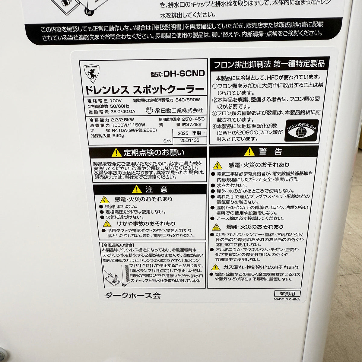 ダークホース　スポットクーラー ドレンレス