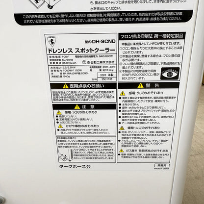 ダークホース　スポットクーラー ドレンレス