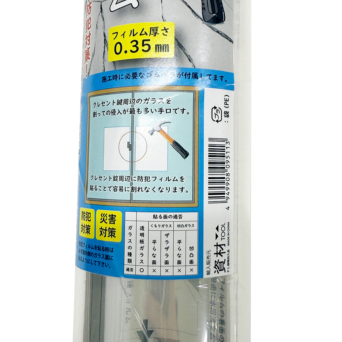 窓ガラス用　防犯フィルム　A3サイズ×2枚入り
