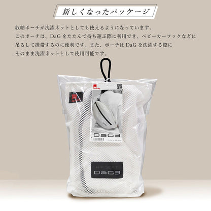 テラスベビー dag3 ヒップシート ショルダーバッグ