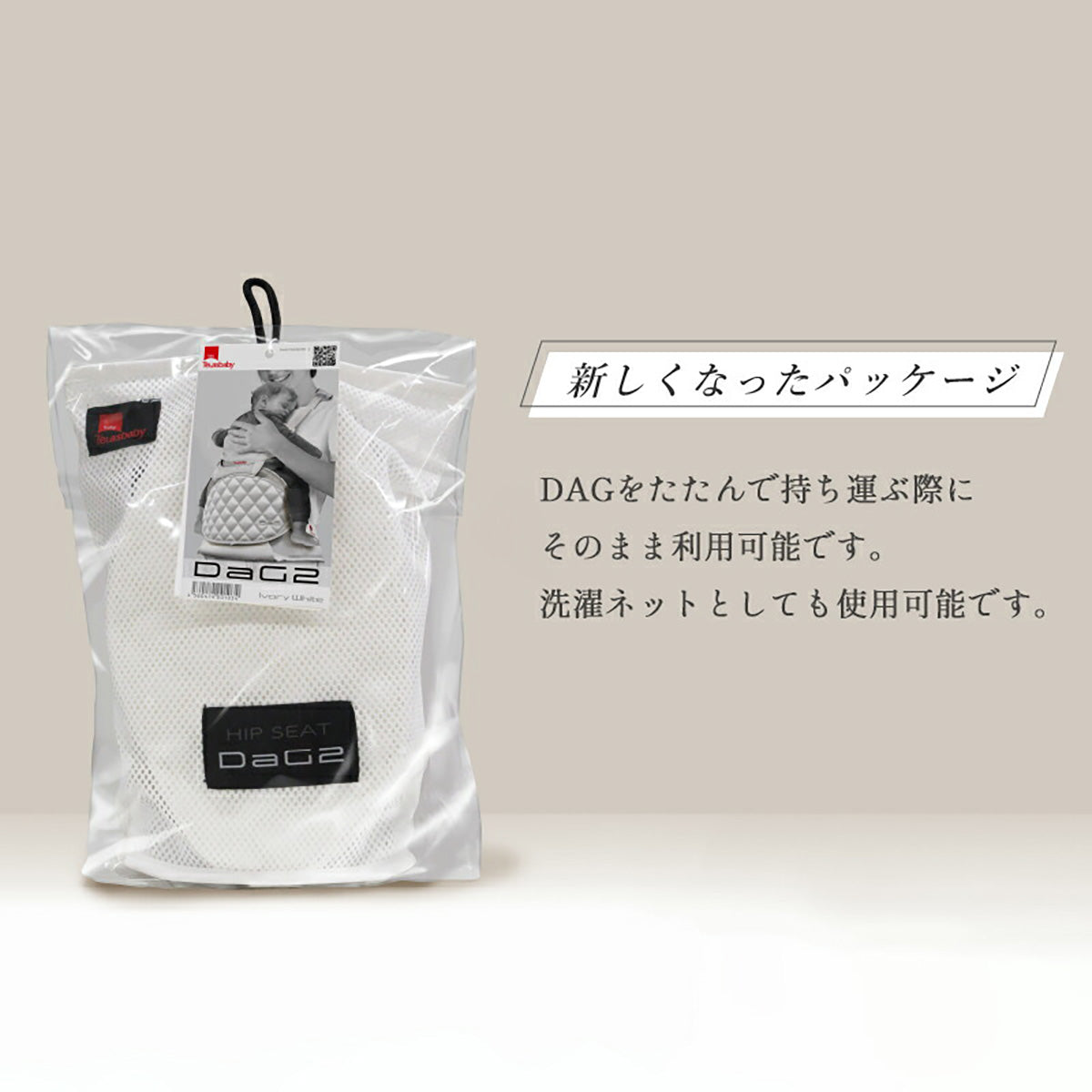 テラスベビー dag2 ヒップシート ショルダーバッグ