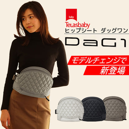 テラスベビー dag1 ヒップシート ショルダーバッグ