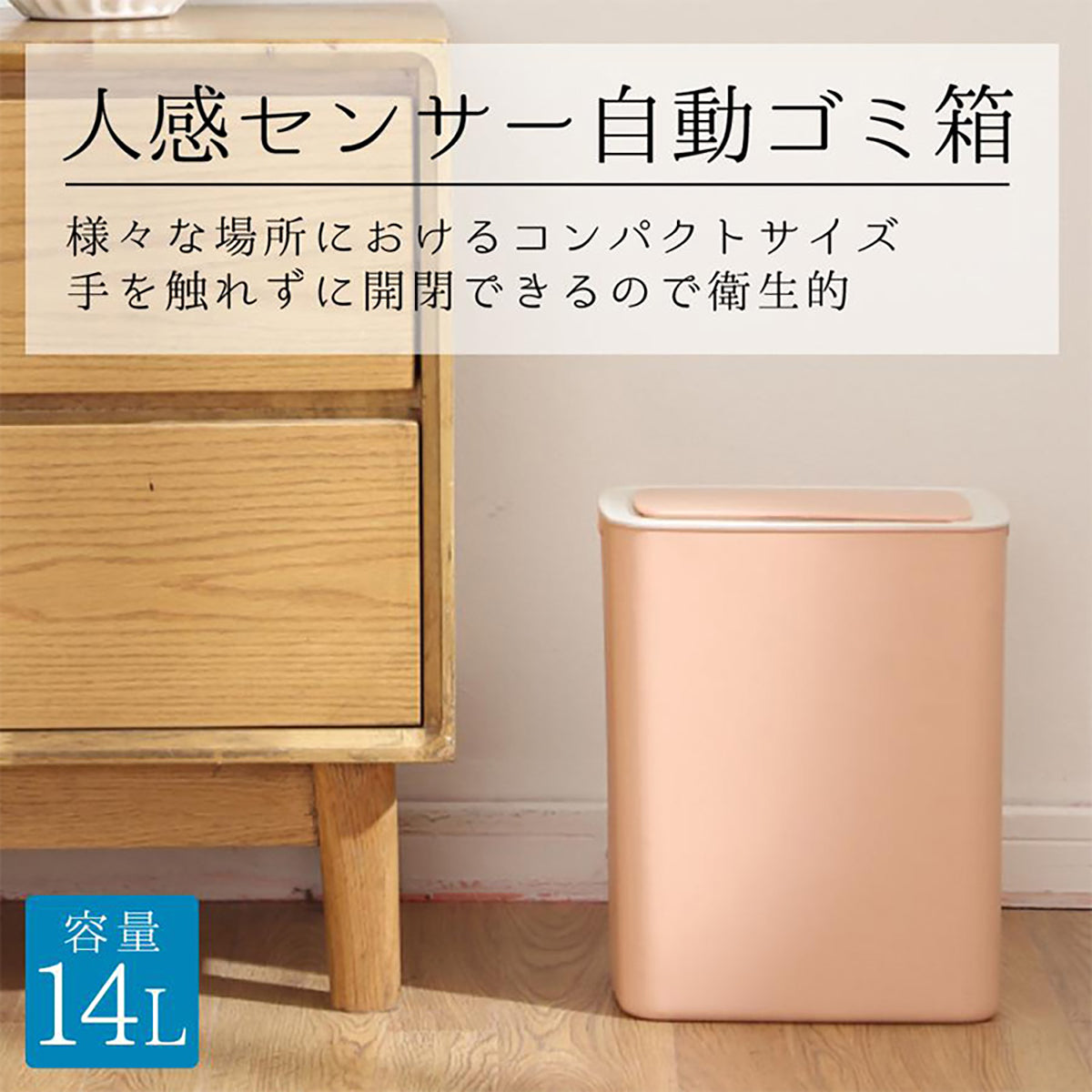 自動開閉ゴミ箱　センサー　ふた付き　サニタリーボックス
