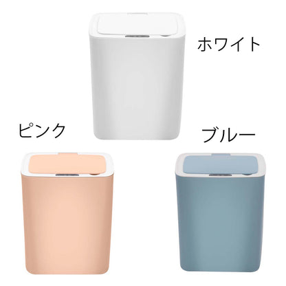 自動開閉ゴミ箱　センサー　ふた付き　サニタリーボックス　ピンク/ブルー/ホワイト