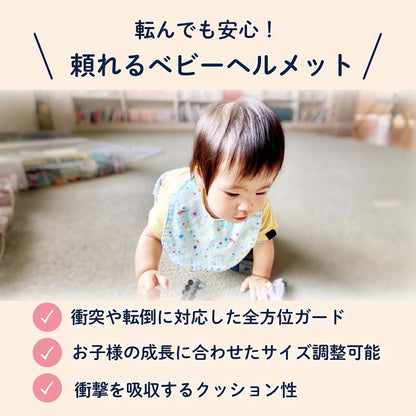 Colulu(コルル) ベビーヘルメット ごっつん防止 転倒防止